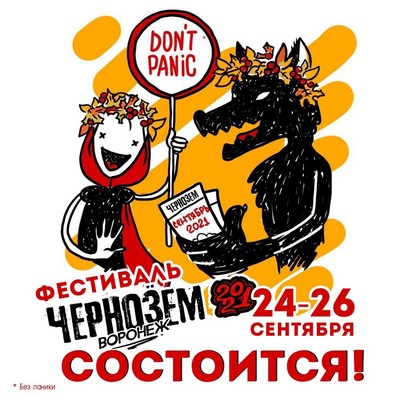 В лайнапе фестиваля «Чернозём» в сентябре останутся все хедлайнеры